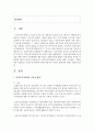 [정신건강론] 건강가정기본법의 이념과 체계 주요내용 기대효과를 설명하고 건강가정기본법에 대한 학습자의 의견과 보완점 2페이지