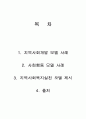 지역사회복지론 2페이지