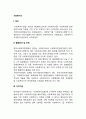 사회복지사의 정의와 활동분야 및 단체 사회복지사 자격기준 사회복지사의 처우 2페이지