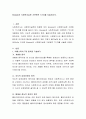 Bieskek의 사회복지실천 기본원칙 7가지를 서술하시오 2페이지