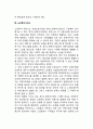 노인복지사업의 내용(노인복지사업의 의미와 구성체계) 2페이지