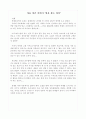 [서평] 연을 쫓는 아이 & 삶은 속도가 아니라 방향이다 2페이지
