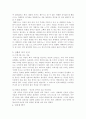 [문학과 인간의 탐구] 신화에 나타난 인간의 모습 - 파에톤의 추락 2페이지