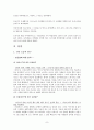 [문학과 인간의 탐구] 신화에 나타난 인간의 모습 - 그리스 신화 중『트로이 전쟁』의 인간상 2페이지