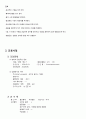 아동간호학 기관지 폐렴 case 2페이지