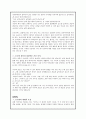 [문학과 인간탐구] 아동 문학에 나타난 인간상 분석 - 권대웅 글『마리 이야기』를 읽고 3페이지