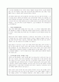 [문학과 인간탐구] 아동 문학에 나타난 인간상 분석 - 권대웅 글『마리 이야기』를 읽고 4페이지