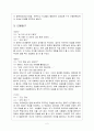 [문학과 인간탐구] 아동 문학에 나타난 인간상 분석 - 곰잡은 아이들 2페이지
