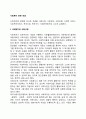 사회복지 관련 개념(사회복지 유사개념) 2페이지