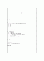 [비교문학] 왓킨스로부터의 문학 요코로부터의 왜곡 -『요코 이야기』를 바탕으로 [요코 이야기 평가 요코 이야기 줄거리 요코 이야기 주제] 2페이지