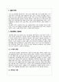 [한국고전소설론] 고전소설 배격론의 실체 - 18세기 문인들을 중심으로  2페이지