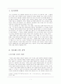 [한국고전소설론] 가사체 소설 소설인가 아닌가  2페이지