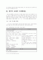 [외국어로서의 한국어교육] 외국인 학습자를 위한  한국어 시제 교육 방안 연구 - ‘-았’‘-는’‘-겠’을 중심으로 8페이지