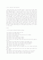 교육평가)아래 사항에 근거하여 만 3세의 유아의 ‘사회적응능력’ 평정척도 검사도구를 제작하여 제출하시오 2페이지
