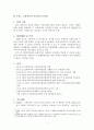 사회복지법제 리포트(사회복지관련법 관련 관심있는 부분 조사 법의 개선점) 2페이지