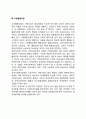 지역사회복지의 실천모형 2페이지