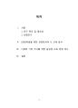 [한국어 문법 교육론] 다문화 가정 자녀를 위한 한국어 높임법 교육 방안 연구 2페이지