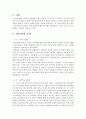 1970년대 문학 - 황석영 「삼포 가는 길」  조세희 「클라인 씨의 병」  2페이지