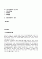 [지역사회복지] 지역사회복지의 개념(정의 기능 이념과 특징) 지역사회복지 실천 유형 지역사회복지의 역사(발달과정) 2페이지