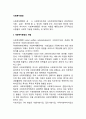 사회복지행정의 개념과 특성 2페이지