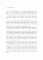 골든 슬럼버를 읽고난 후 독후감 2페이지