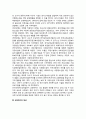 한국의 교정복지 역사(우리나라 교정복지의 변화와 전개 및 특성) 2페이지