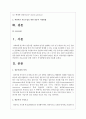 설문지법의 의의와 설문지의 구성요소 설문지법의 장단점 설문지 작성과정을 설명하고 객관적인 자료수집을 위한 설문지 작성방법에 대해 서술 2페이지