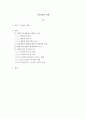 음악학개론)경제학 가치를 지닌 문화예술상품과 일반적인 경제상품의 원론적인 차이점과 현대에 이르러서 나타나는 위의 2가지 상품군이 어떤 차이점을 가지고 있으며 또한 어떻게 그 간격이 좁혀져 가고 있는가 2페이지