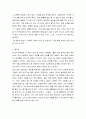 당신의 별이 사라지던 밤을 읽고 난 후 (서미애) 2페이지