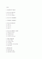 이니스프리 브랜드 현황분석및 SWOT4P마케팅사례분석및 이니스프리 향후전략제시 - 이니스프리 마케팅연구 2페이지