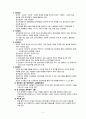 집단상담의 실제 2페이지
