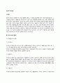 장기이식의 정의와 종류 장기이식의 유래 장기이식 대상자의 선정기준 2페이지