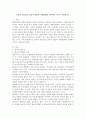 보육의 필요성을 영유아 발달과 사회변화의 측면에서 나누어 서술하시오 2페이지