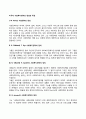 미국계 사회복지정책의 정의와 특징(미국의 사회복지정책) 2페이지