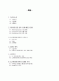[경영 조직론] CJ의 엔터테이먼트 산업 진출과 미래 2페이지
