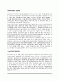 사회복지정책의 전개과정(실험기 정착기 확장기 위기기) 2페이지