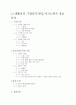 LG생활건강 기업분석면접자기소개서 정보 1페이지