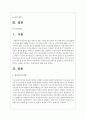 우리나라 청소년복지의 문제점 및 선진국의 청소년복지 사례를 제시하고 발전방안에 대해 논하시오 2페이지