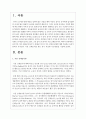 유아기의 거친 신체놀이(싸우기 전쟁놀이 등)가 주는 장점과 단점에 대해 기술하고 보육기관에서 유아들이 거친 신체놀이를 하는 경우 적절한 지도방법을 기술하시오 2페이지