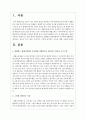 변화하는 현대사회에서 유아에게 적합하다고 생각되는 영유아 프로그램은 무엇이며 그렇게 생각하는 이유 2페이지