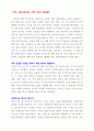 [A+ 독후감]어느 채식 의사의 고백(독서 감상문) 2페이지