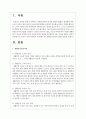 영유아 교육기관에서 주의해야 할 생활안전교육에 대해 서술하시오 2페이지