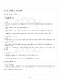 2018년 1학기 패션과문화 기말시험 핵심체크 2페이지