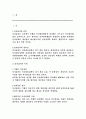 [경영자를 위한 법률환경의 이해] 인사감사의 유형과 효율적인 실시방안 2페이지