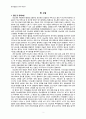 [동서협진과 CASE] 소양감 열감을 동반한 뇌경색 남환 1례 2페이지