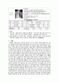 [동서협진과 CASE] 입원 중 합병증으로 폐렴이 발병한 Cb-inf 남환 1례 2페이지