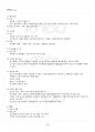 2018년 1학기 영양과건강 기말시험 핵심체크 4페이지