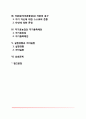 [자아개념] 정신분석학에 기초를 둔 자아(자기) 인본주의적 입장에서의 자아(자기) 자존감(자아존중감)과 자존의 욕구 자기효능감과 자기충족예언 실현경향과 자아실현 2페이지