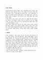 [미누친의 구조적 가족치료] 구조적 가족치료의 치료목표와 치료과정 및 치료기법(관계형성기법) 2페이지