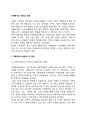 가족복지의 전망과 과제 2페이지